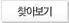 찾아보기