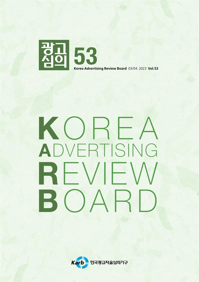 [KARB] <심의소식지> 제53호(3-4월호) 발간