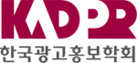 한국광고홍보학회