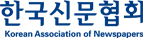 한국신문협회
