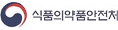 식품의약품안전처