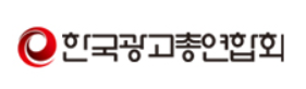 한국광고총연합회